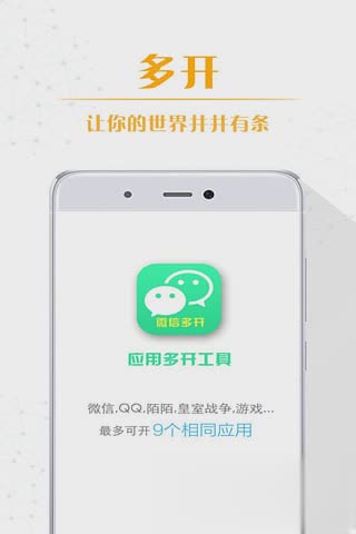 vivo Y66微信双开分身软件软件截图1