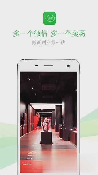 vivo X9微信多开宝软件截图4