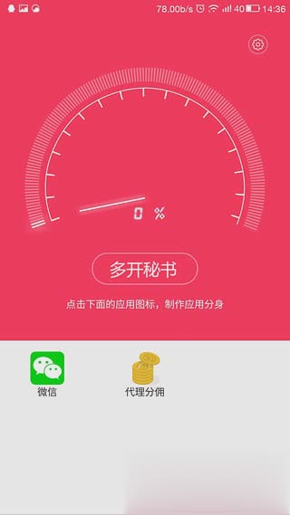 vivo X7微信双开软件免费版软件截图1