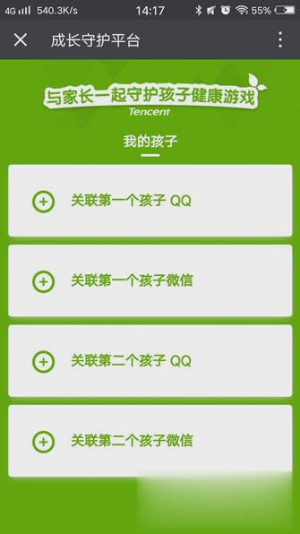 腾讯成长守护平台2.0版本软件截图3