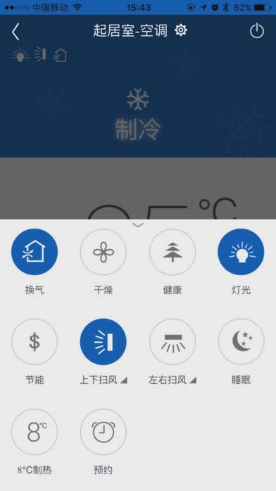 格力空调遥控器苹果手机版软件截图5