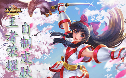 王者荣耀自制皮肤