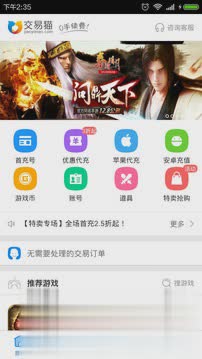 交易猫手游交易平台最新版软件截图1