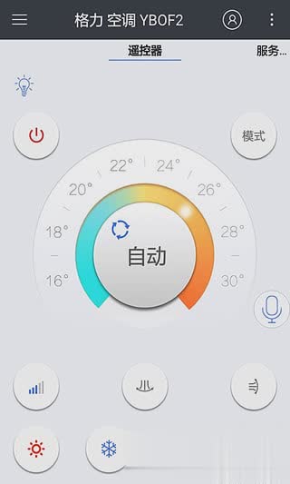 格力空调手机遥控器软件软件截图1