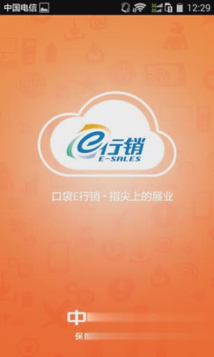 平安e行销网mit智慧版软件截图1