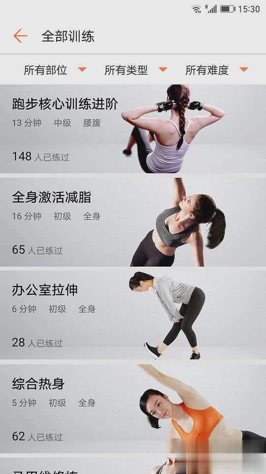 华为运动健康app2022新版软件截图1