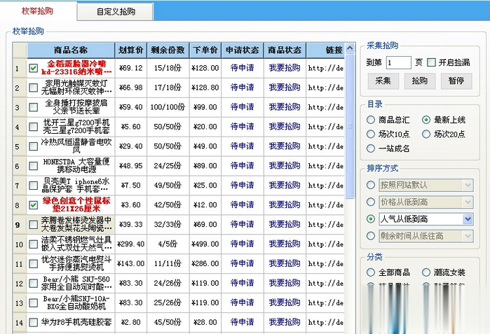 京东618网购狂欢节抢购秒杀助手软件截图1