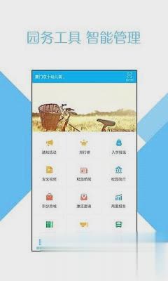 掌通家园电脑版软件截图1