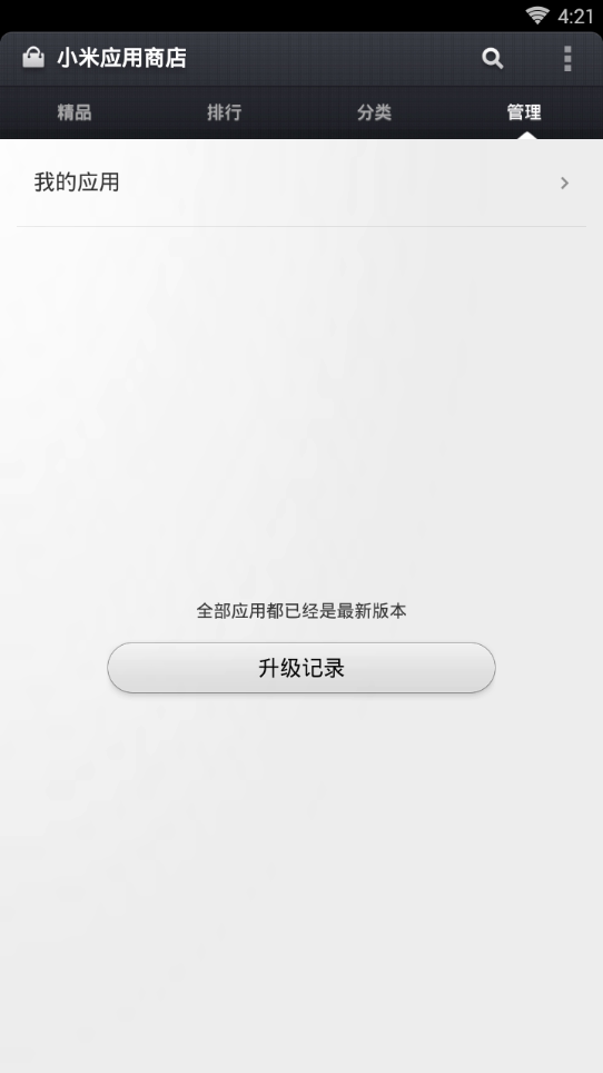 miui8小米应用商店apk3.1.4软件截图4