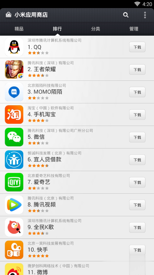 miui8小米应用商店apk3.1.4软件截图1