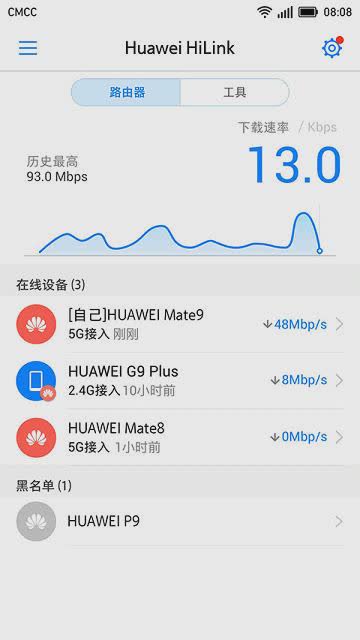 华为随身wifiapp软件截图3