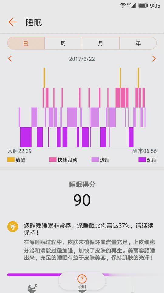 华为运动健康app2022新版软件截图2