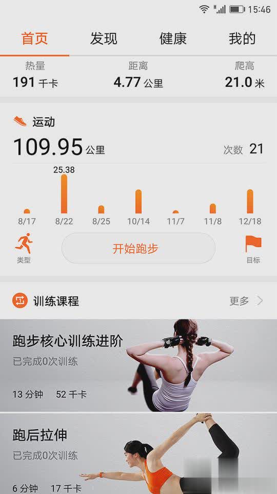 华为运动健康app2022新版软件截图5