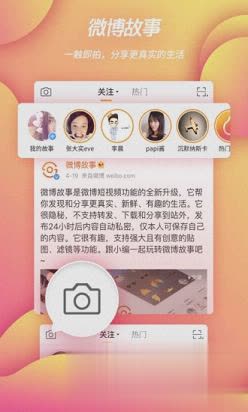 新浪微博iOS版2018最新版软件截图1