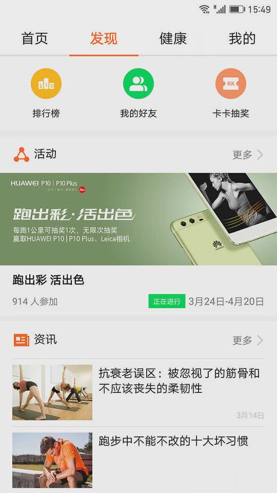 华为运动健康app2022新版软件截图3