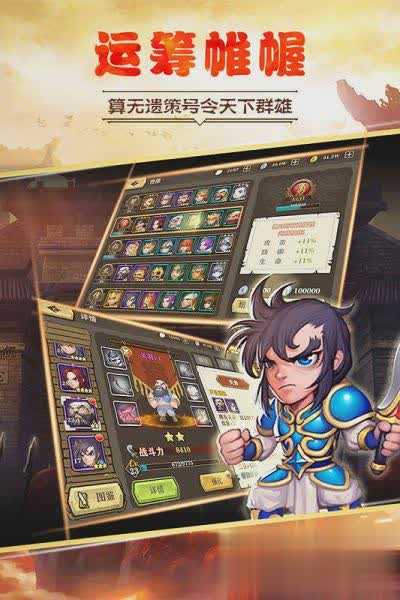 生煎三国志手游腾讯版游戏截图2