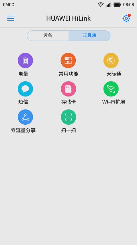 华为随身wifiapp软件截图2