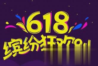 2017京东618活动助手软件截图1