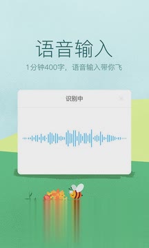 讯飞输入法游戏键盘版软件截图1