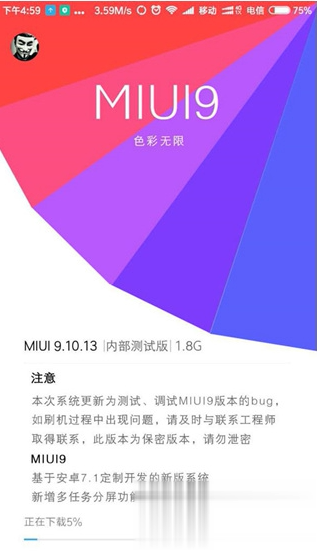 MIUI9刷机包【附最新卡刷包+线刷包】软件截图1