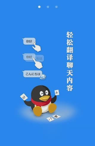 qq2012日本版手机软件截图3