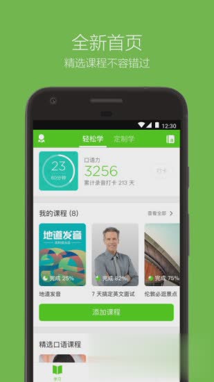 英语流利说APP软件截图1