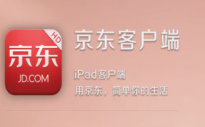 京东商城2018电脑版