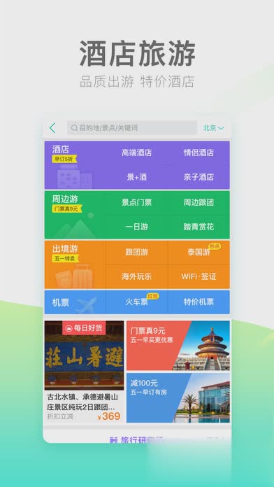 美团2018最新版软件截图2