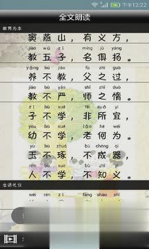 三字经全文带拼音解释2015软件截图4
