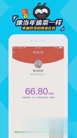 派派6.0.008最新手机版软件截图1