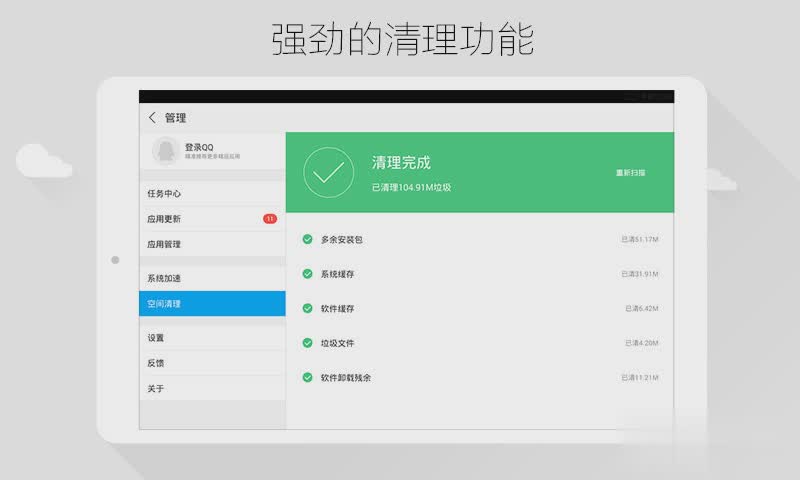 应用宝hd软件截图3