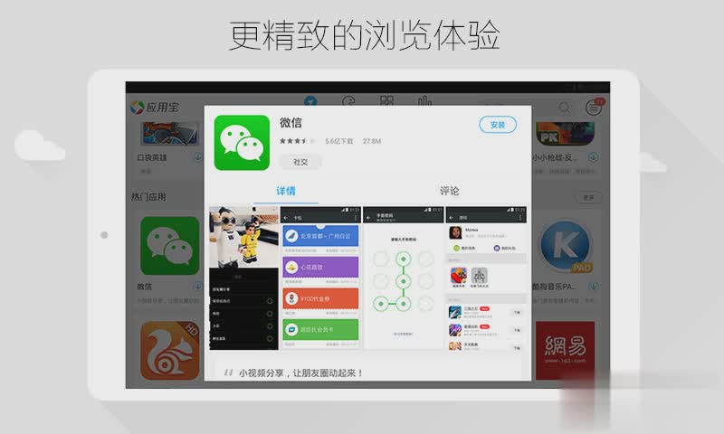 应用宝hd软件截图4