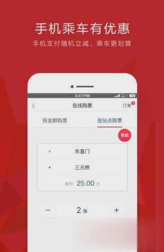 易通行app软件截图3