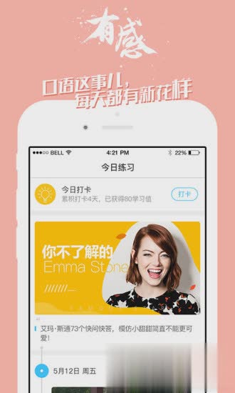 掌中英语app最新版软件截图1