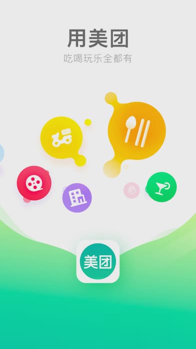 美团充电宝app软件截图1