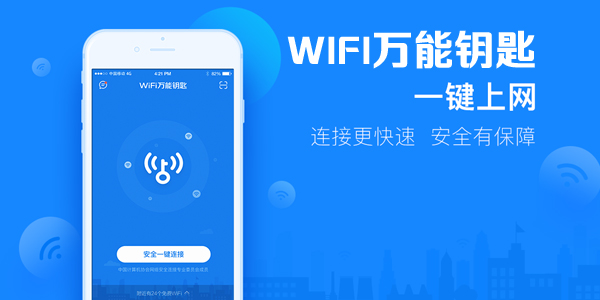 wifi万能钥匙破解免充值版
