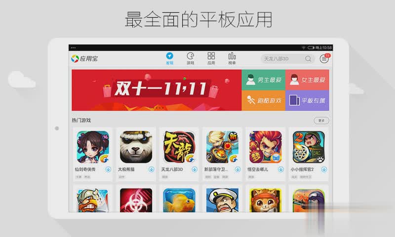 应用宝hd软件截图1