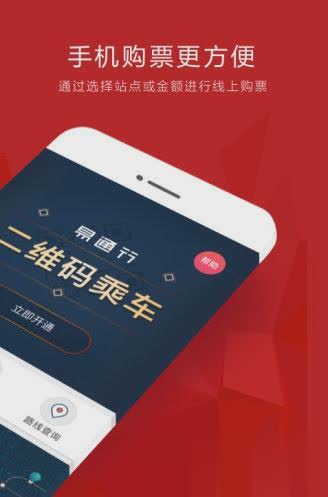 易通行app软件截图2