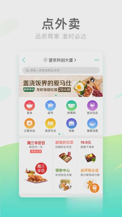 美团充电宝app软件截图2