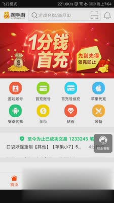 淘手游交易平台可信稳定版软件截图3