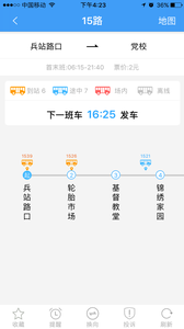 畅乘公交查询APP软件截图1