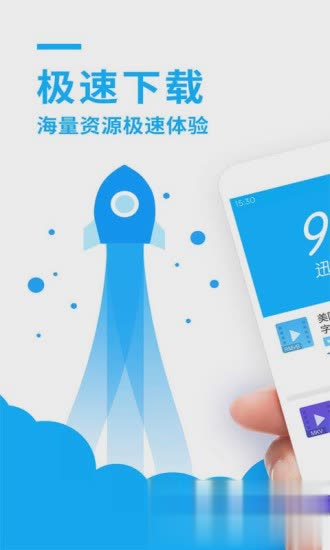 手机迅雷5.0嗅探老版本软件截图1