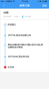 畅乘公交查询APP软件截图4