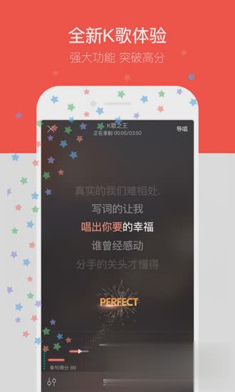 唱吧8.3.2最新版软件截图1