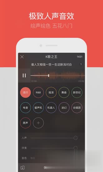 唱吧8.3.2最新版软件截图3