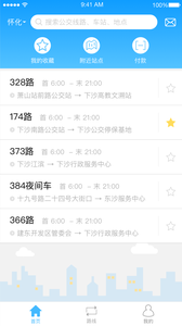 畅乘公交查询APP软件截图2