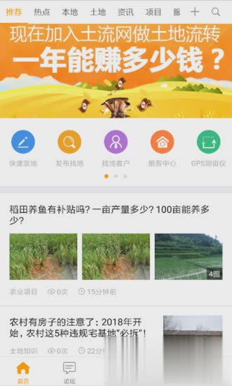 土流网测亩仪手机测量app软件截图4