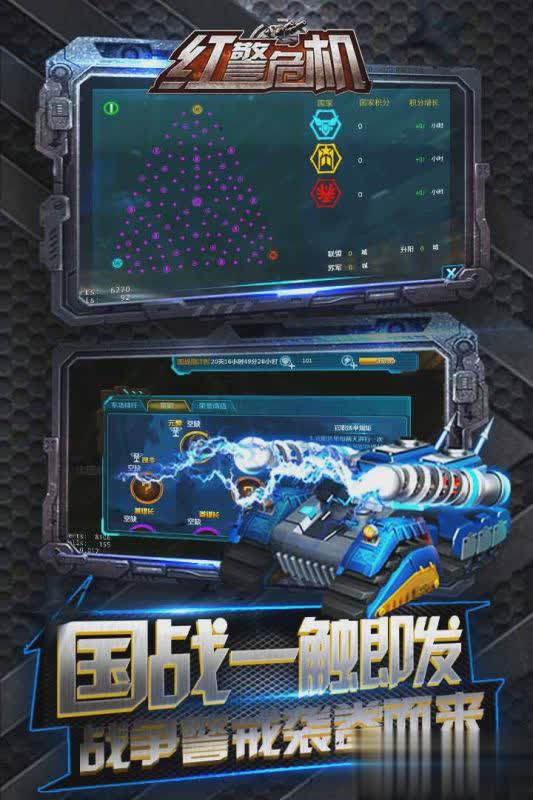 红警危机手游游戏截图1
