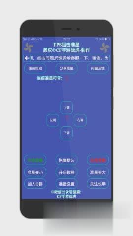 CF手游FPS助手游戏截图1