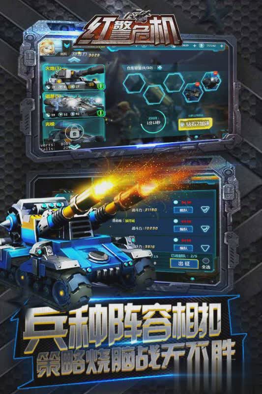 红警危机手游游戏截图3